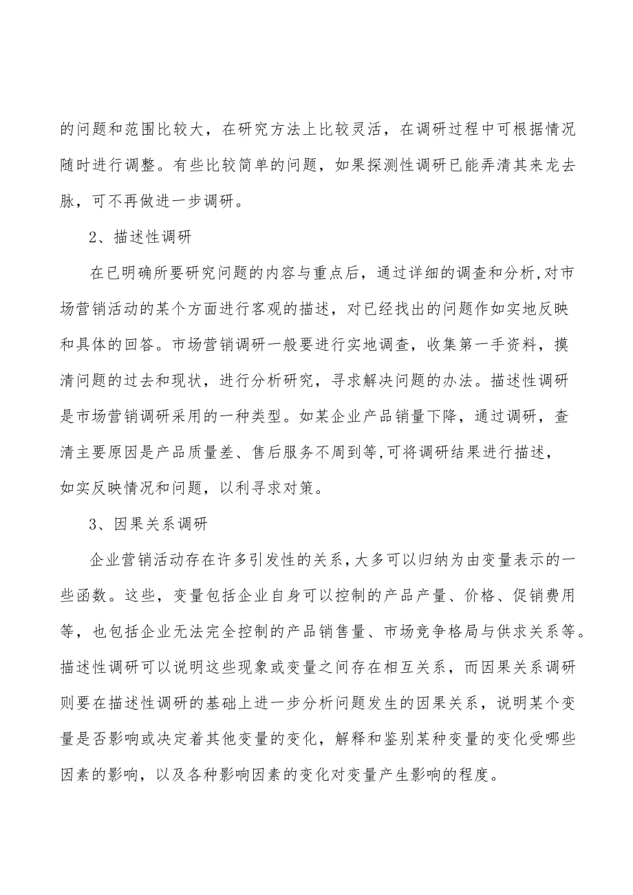 兽用中药行业市场需求与投资规划分析.docx_第2页