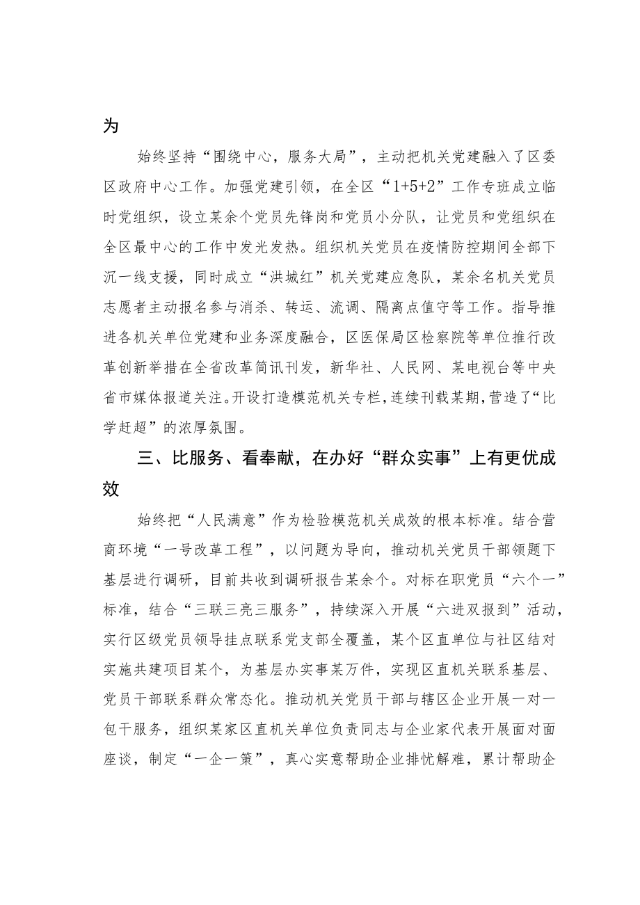 某某旗践行“五比五看”争做模范机关排头兵经验交流材料.docx_第2页