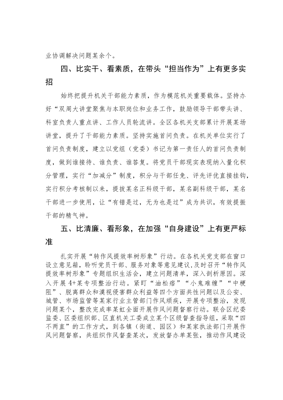 某某旗践行“五比五看”争做模范机关排头兵经验交流材料.docx_第3页