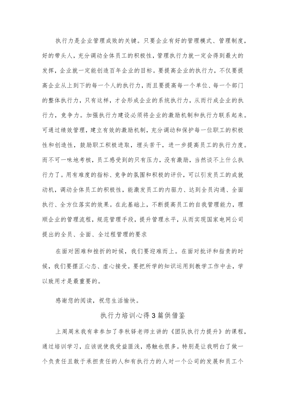 执行力培训心得3篇供借鉴.docx_第2页