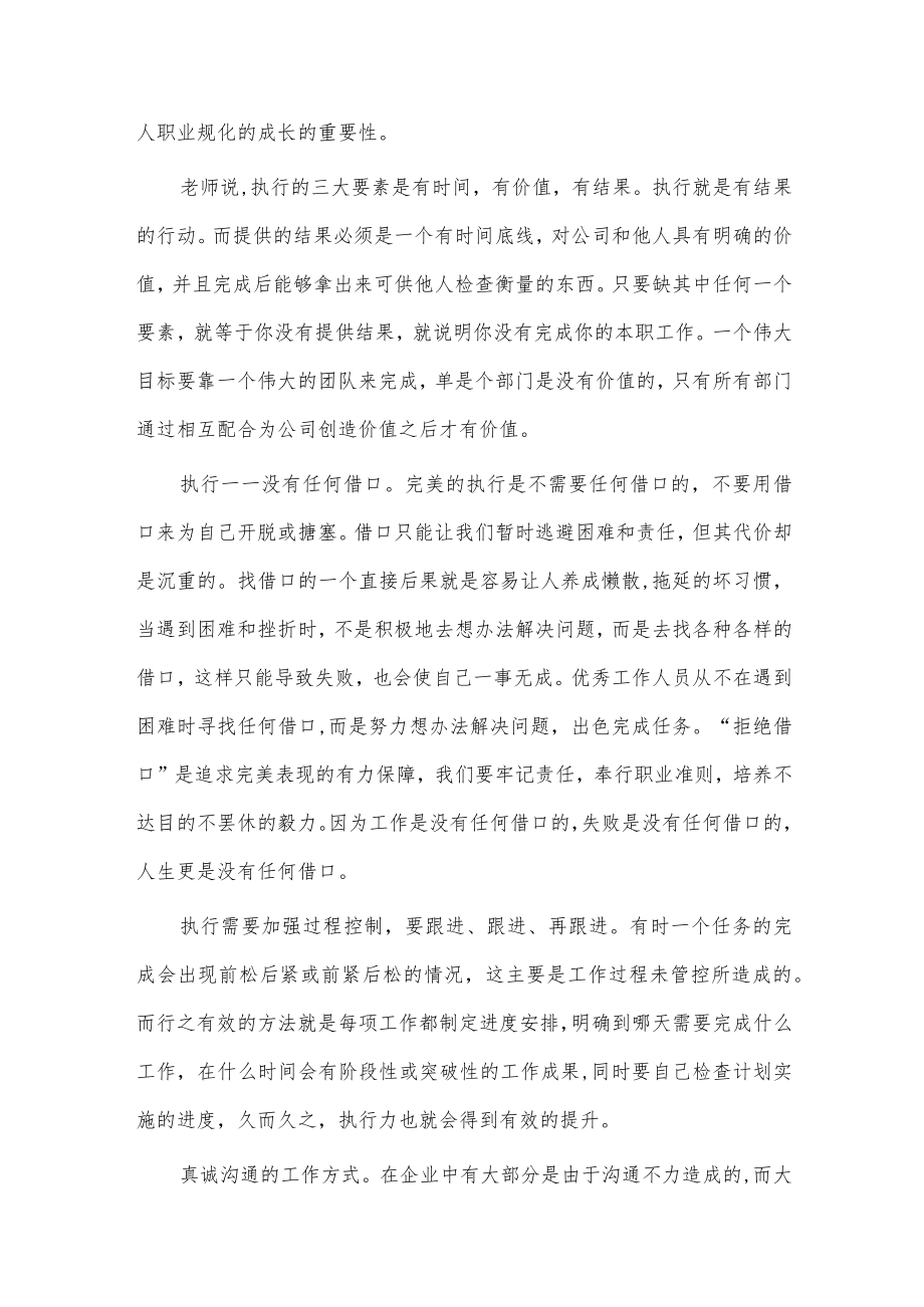 执行力培训心得3篇供借鉴.docx_第3页