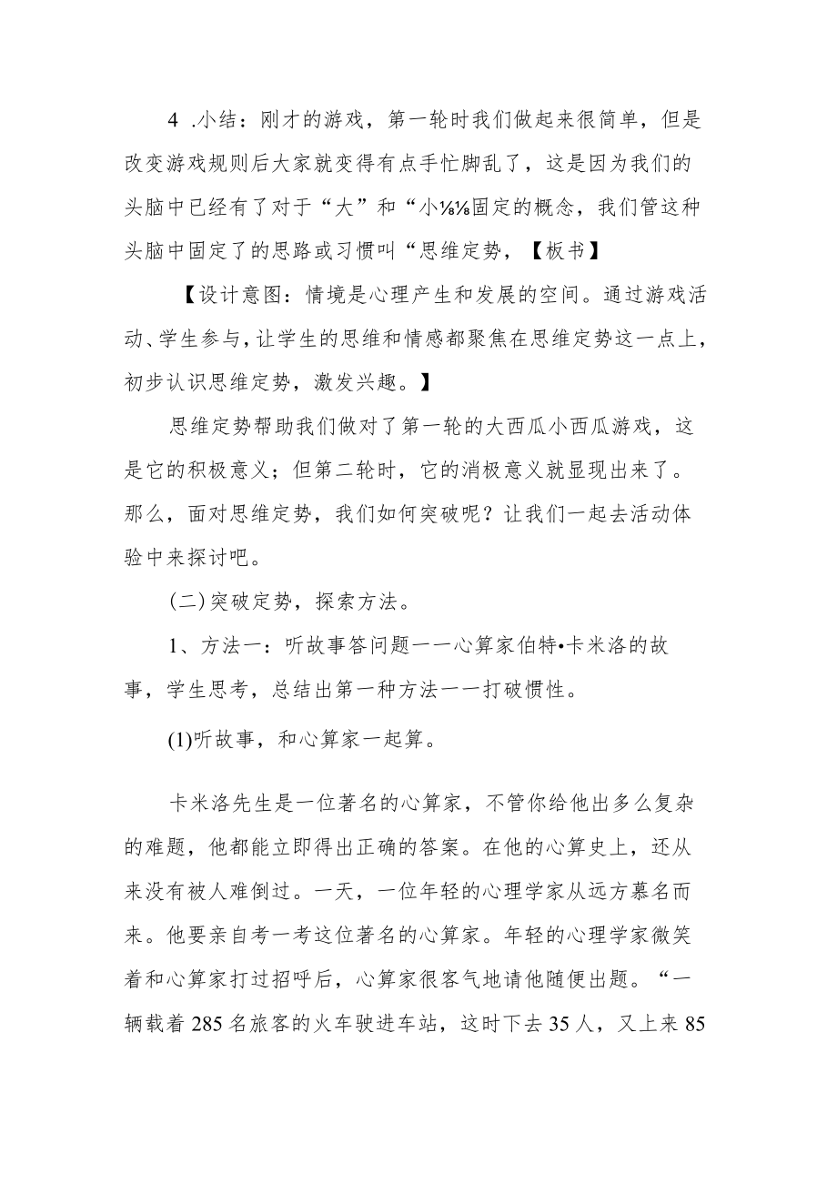 小学心理健康课教学设计《跳出思维定势》.docx_第3页