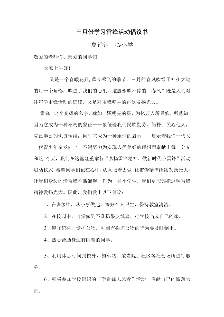 学习雷锋倡议书.docx_第1页