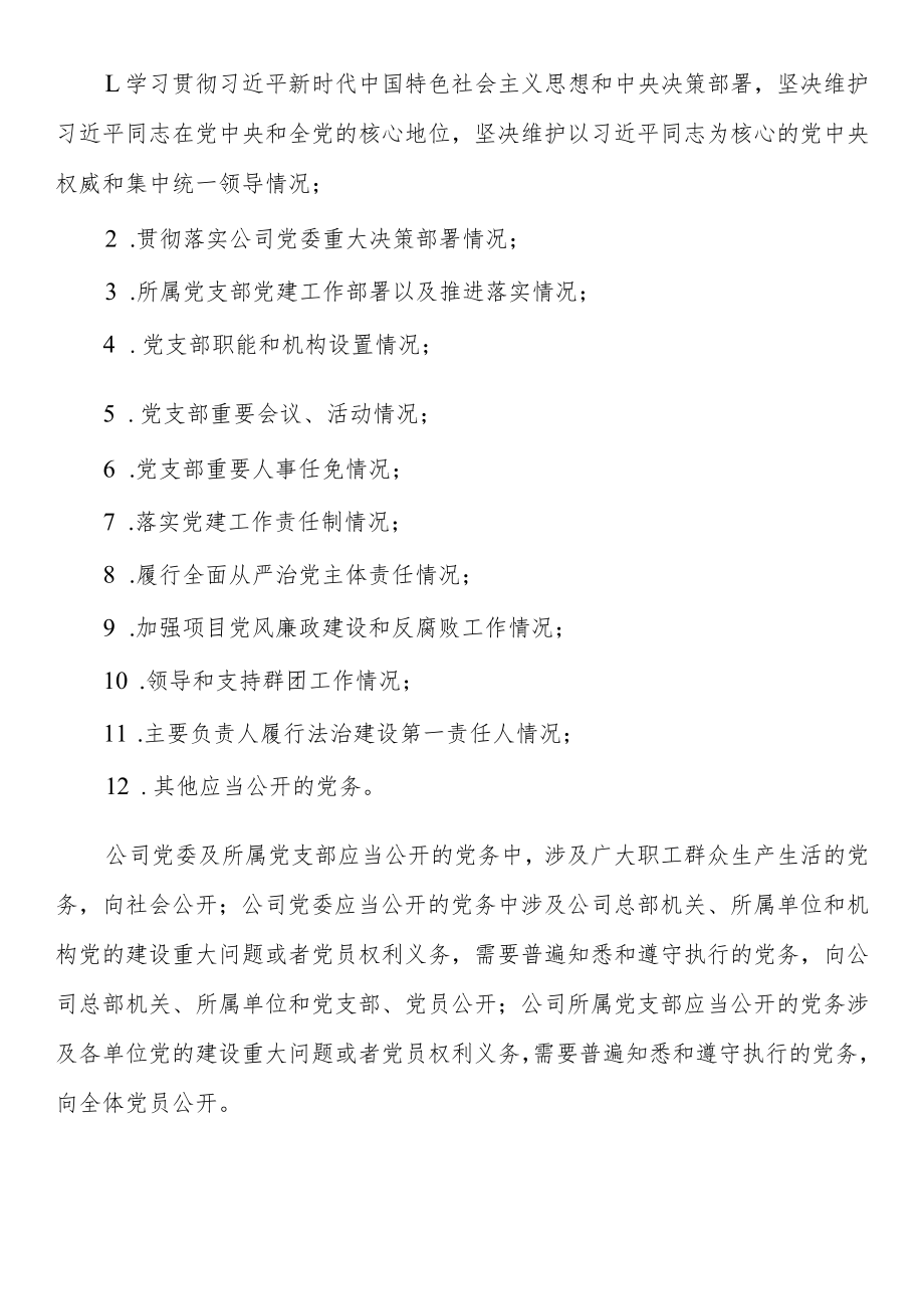 党务公开工作实施方案.docx_第2页