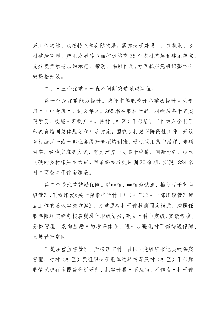 县抓党建促乡村振兴工作汇报.docx_第2页