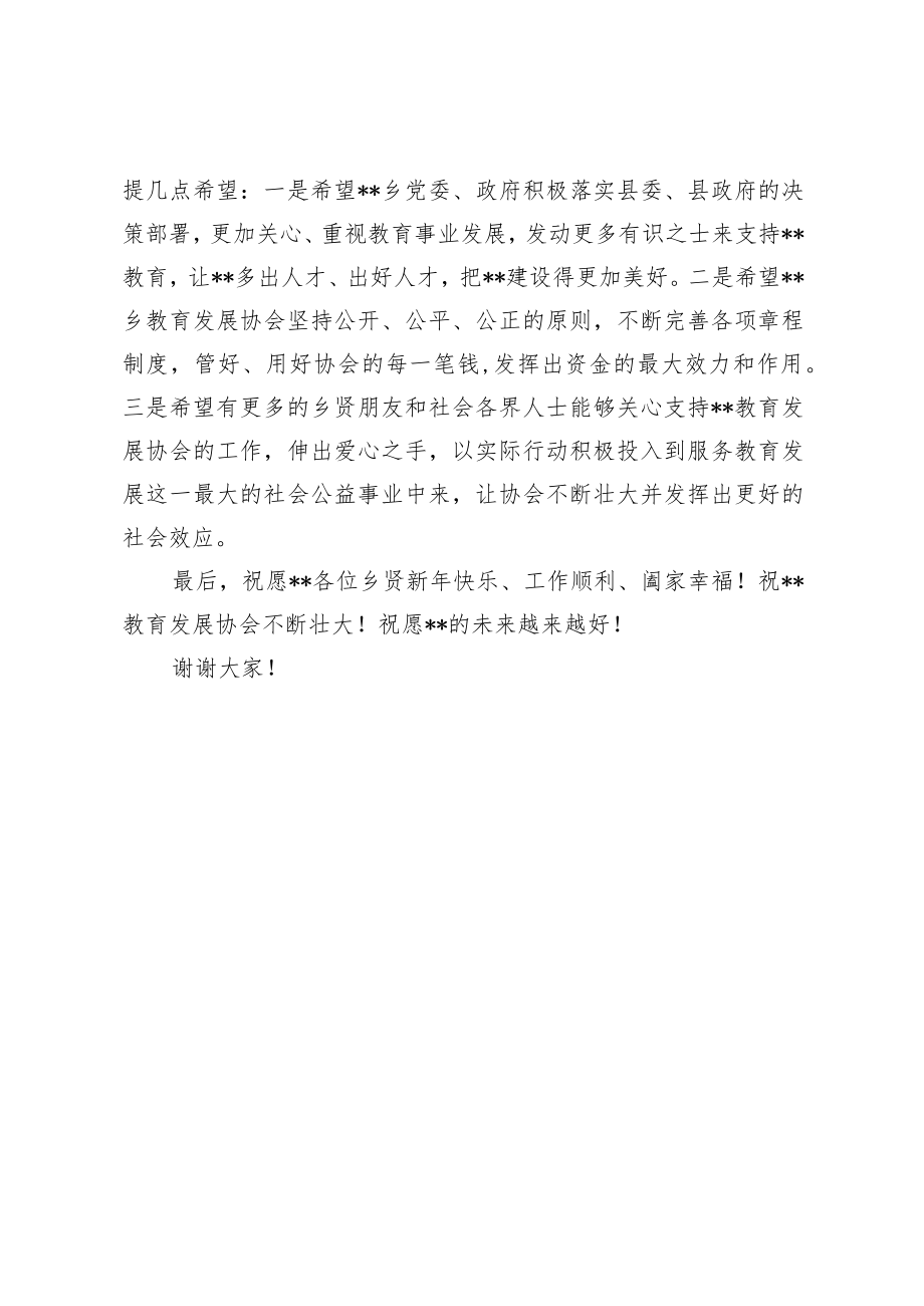 在教育发展协会成立仪式上的讲话.docx_第2页