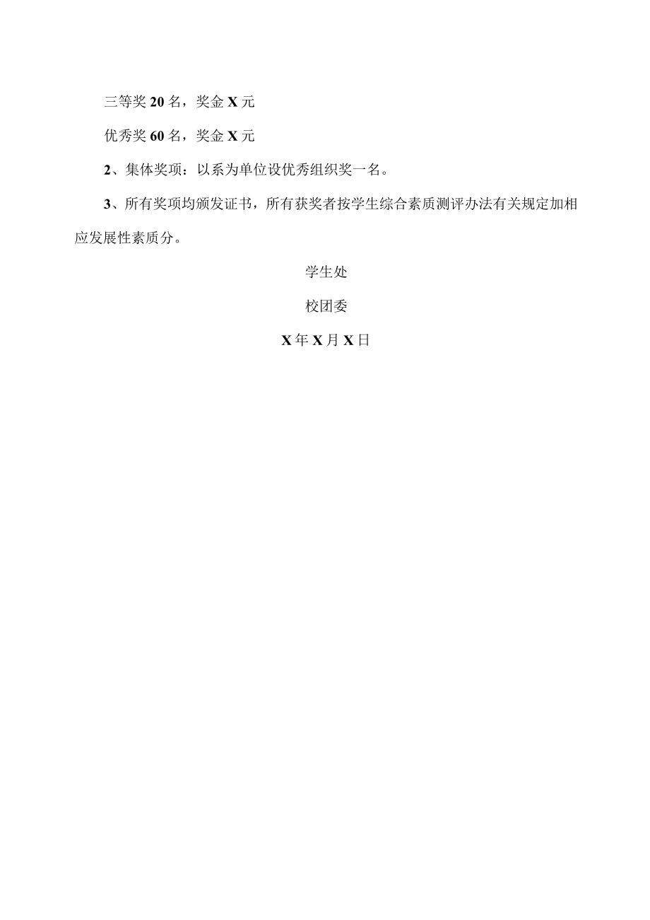 XX工程职业学院关于开展202X级学生暑期励志教育的通知.docx_第3页