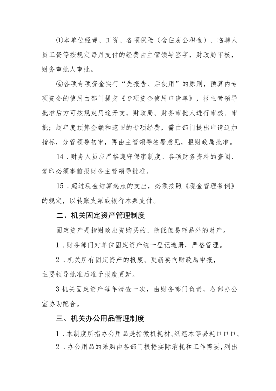 妇联机关财务及资产管理制度.docx_第3页