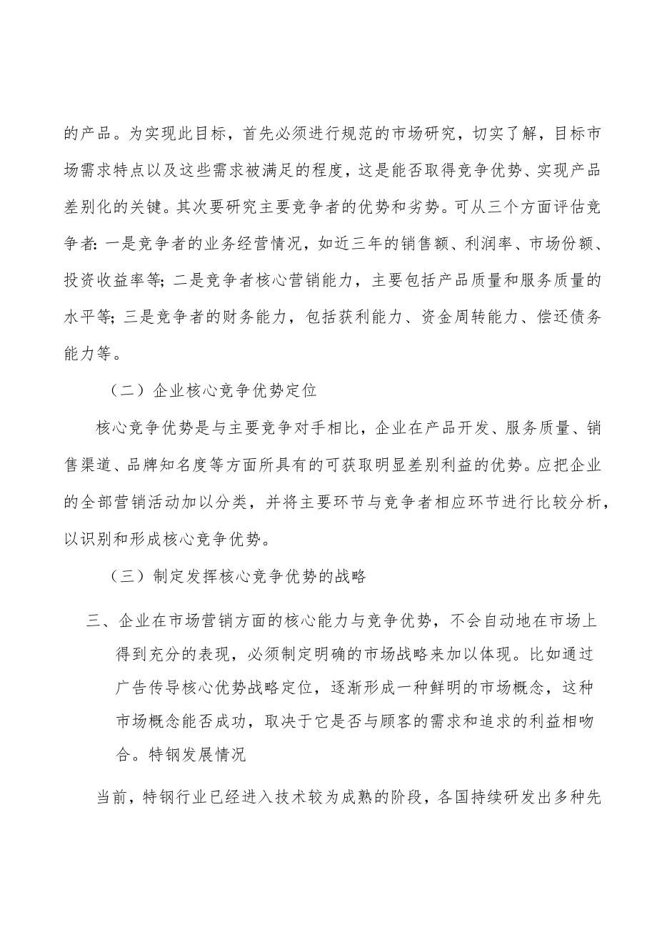 弹簧钢行业市场需求与投资规划分析.docx_第2页