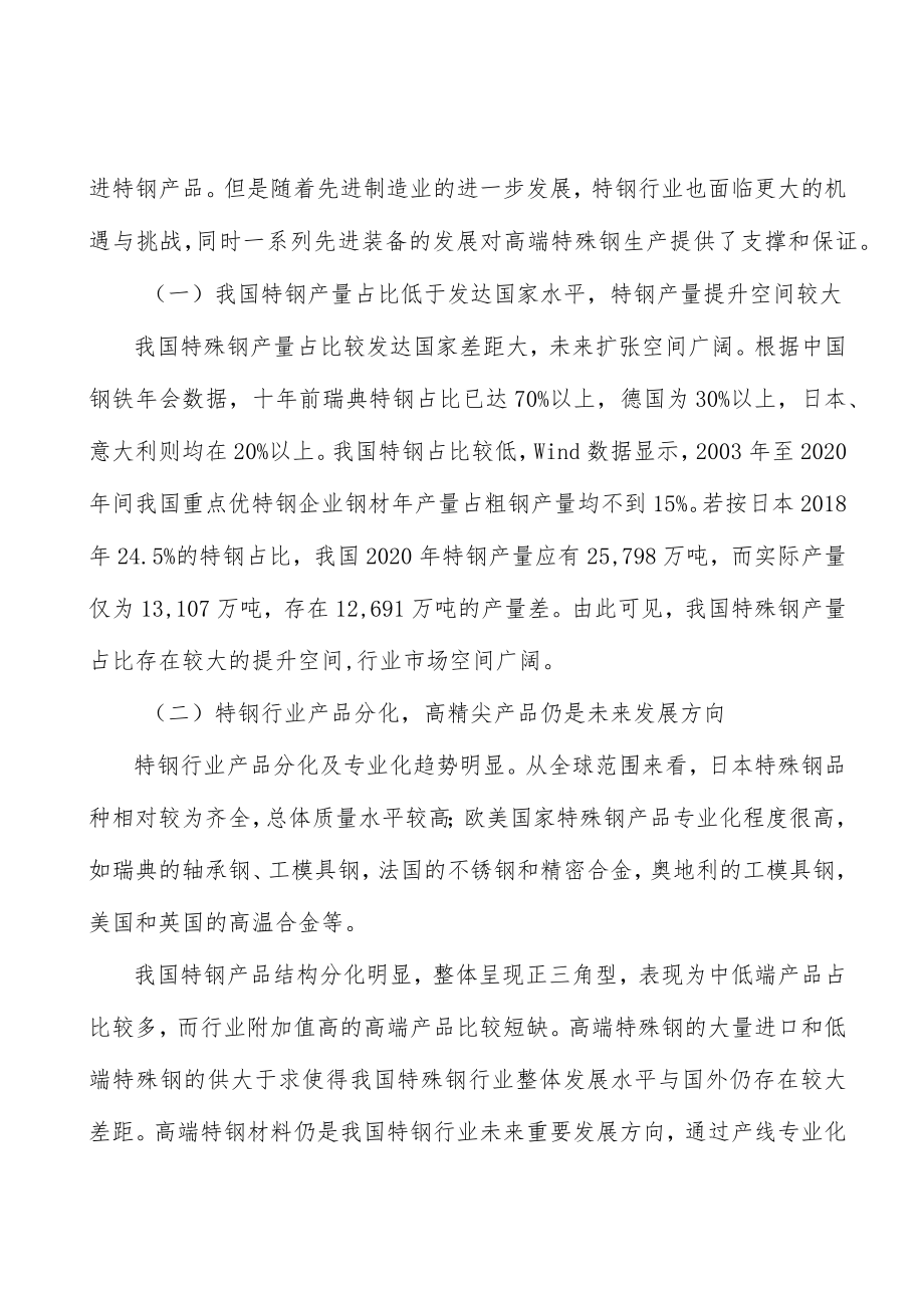 弹簧钢行业市场需求与投资规划分析.docx_第3页