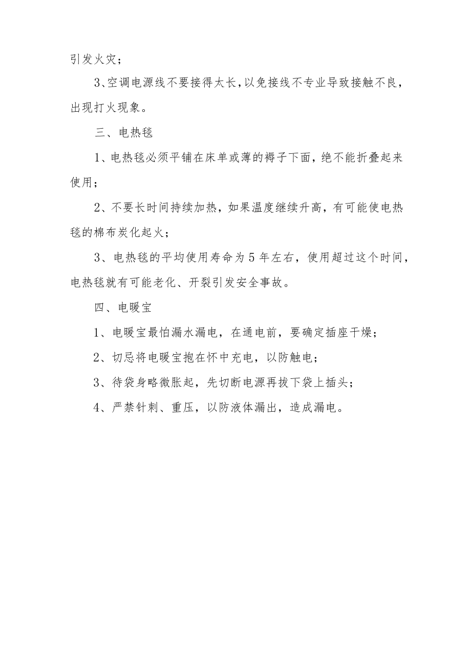 初中关于冬季家庭安全取暖致全体师生及家长的一封信.docx_第3页