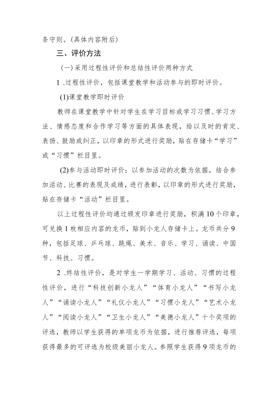 小学小龙人评价体系.docx_第2页