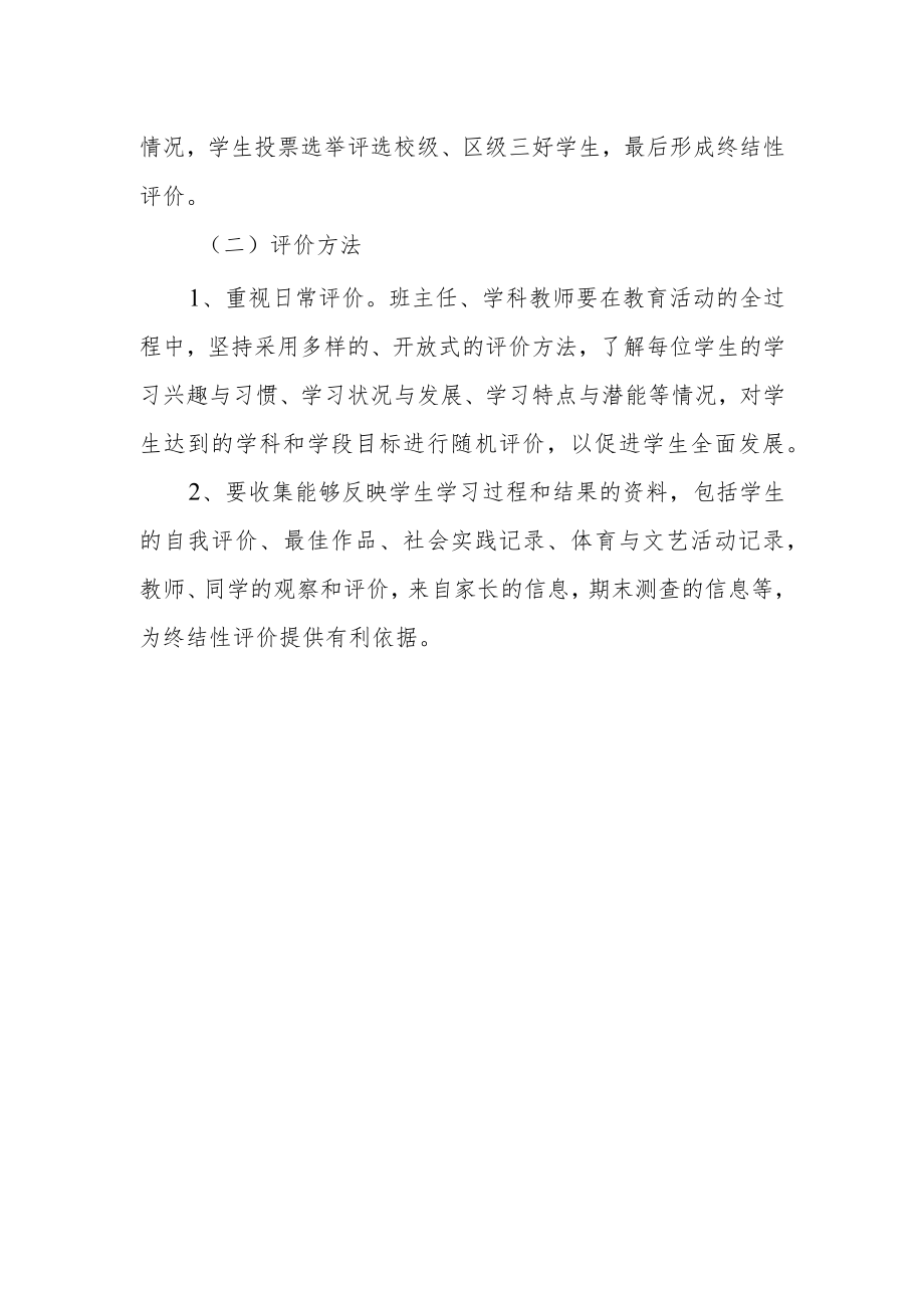 小学小龙人评价体系.docx_第3页