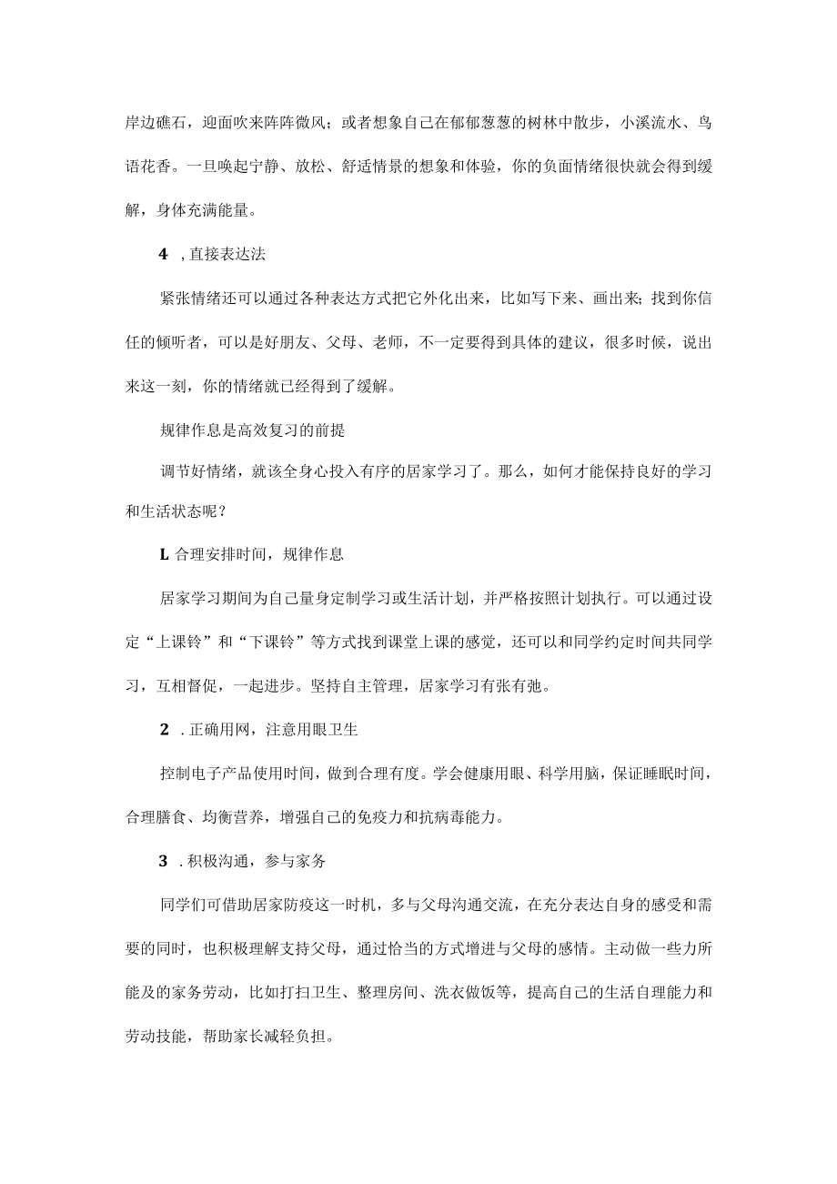 疫情居家复习心理调适指南.docx_第2页