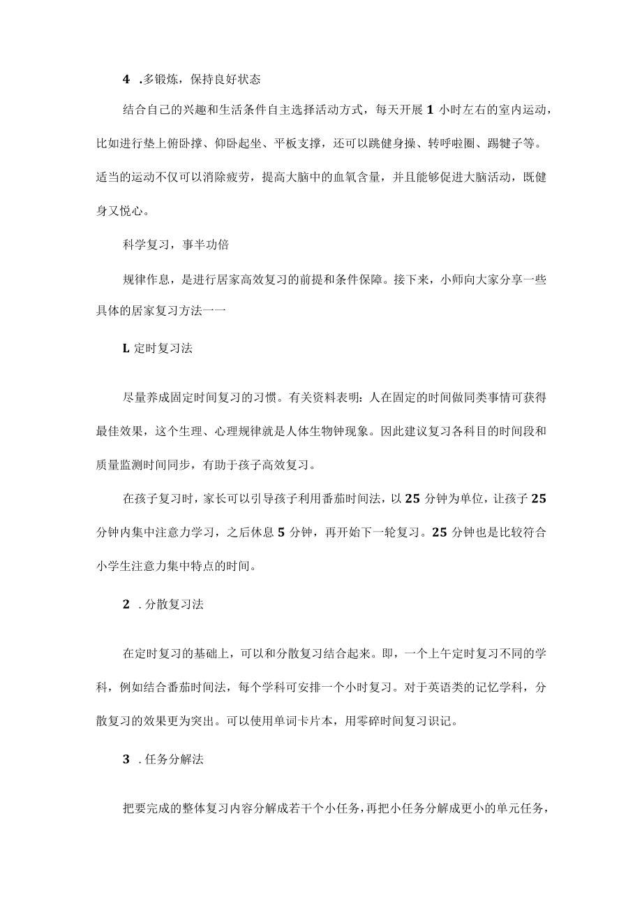 疫情居家复习心理调适指南.docx_第3页