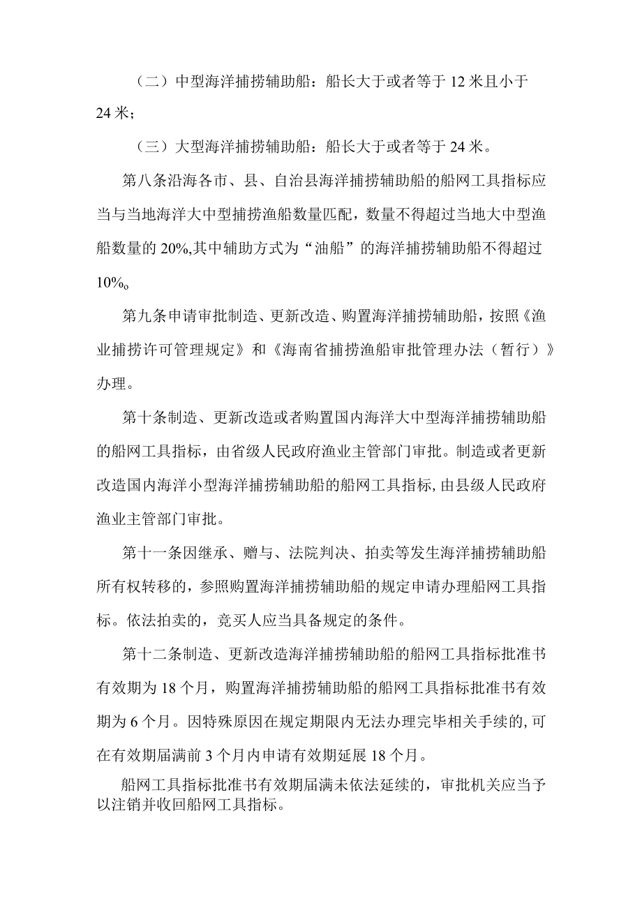 海南省海洋捕捞辅助船许可管理规定.docx_第2页