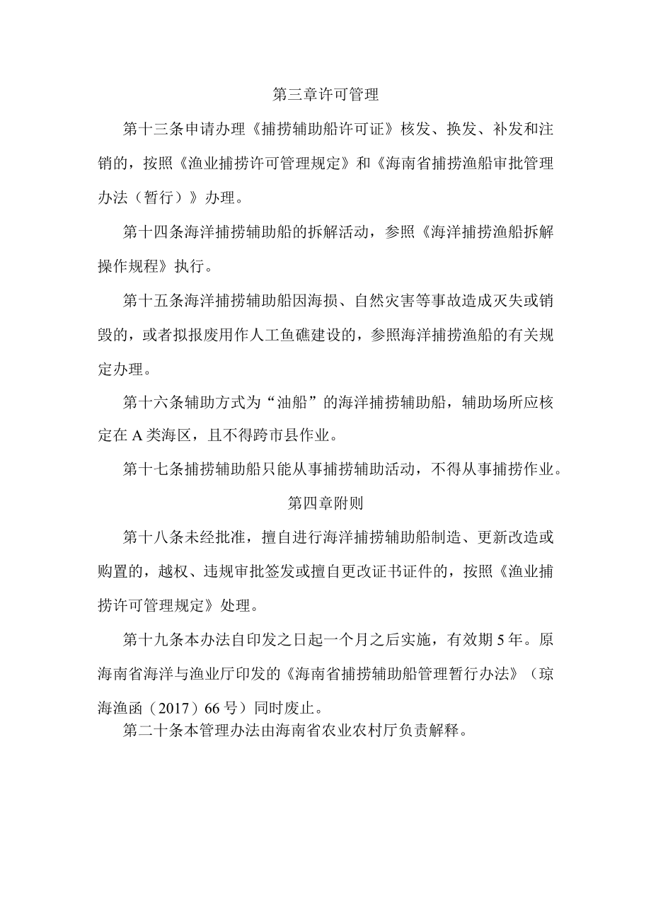 海南省海洋捕捞辅助船许可管理规定.docx_第3页