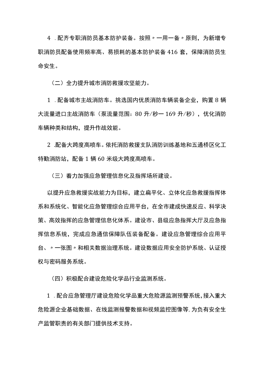 应急救援能力提升行动计划实施方案.docx_第3页