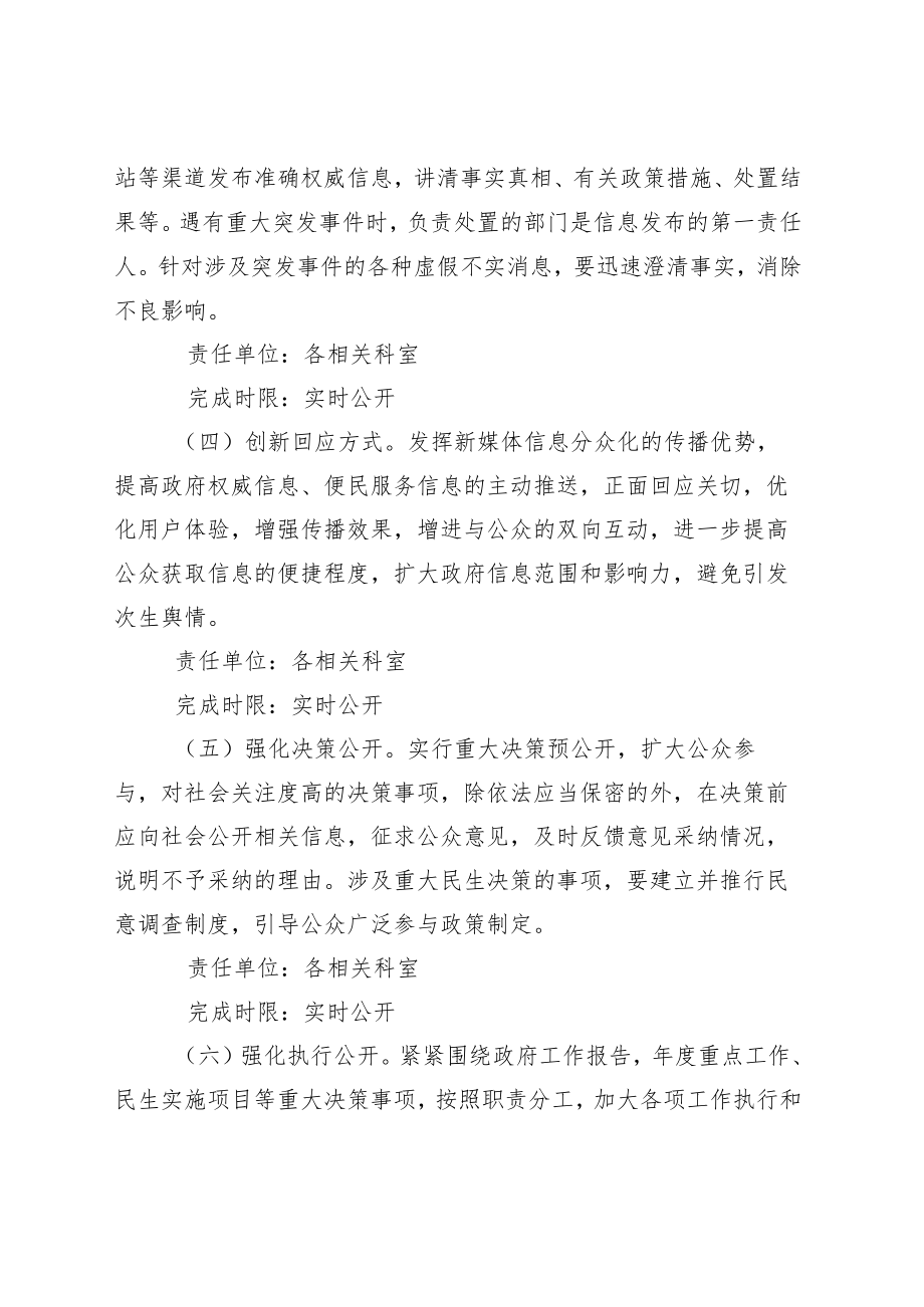 2022年度政务公开工作实施方案.docx_第3页