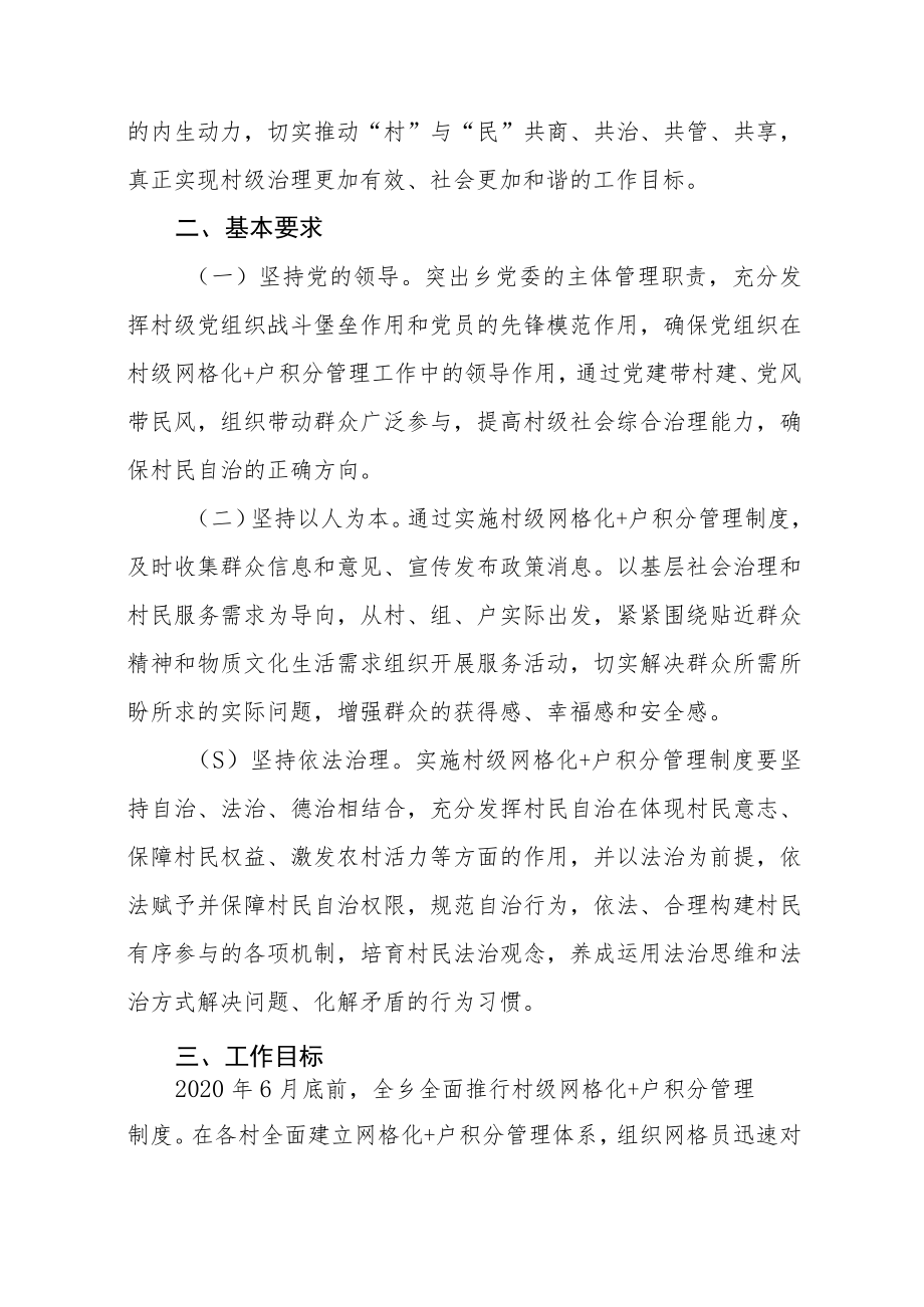 乡推行村级网格化+户积分管理实施方案.docx_第2页