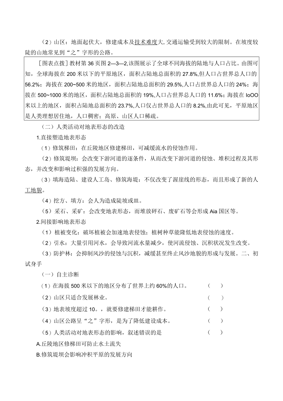 学案人类活动与地表形态.docx_第2页