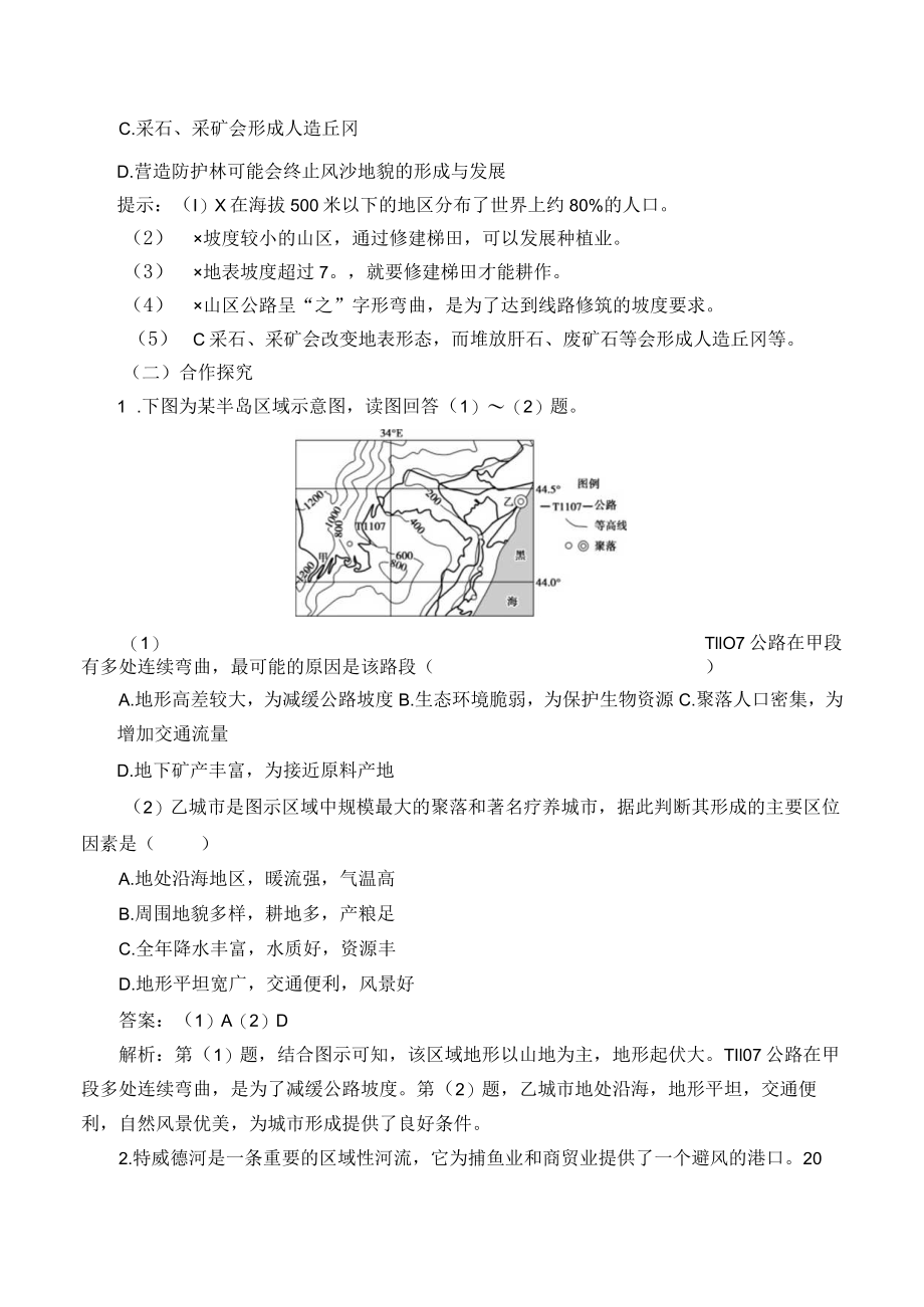 学案人类活动与地表形态.docx_第3页