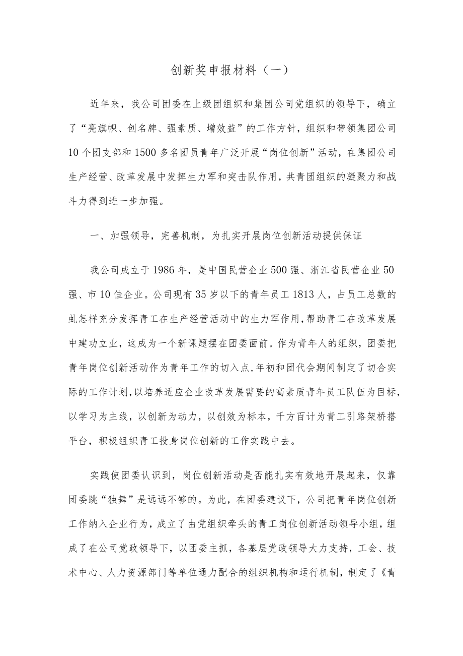 创新奖申报材料.docx_第1页