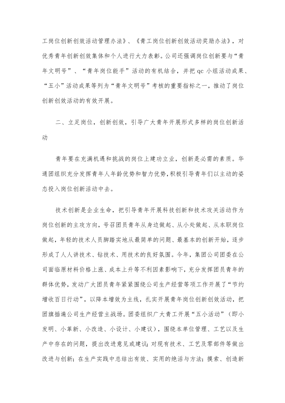 创新奖申报材料.docx_第2页