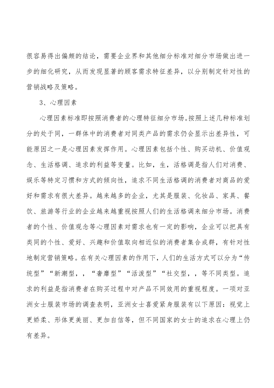 塑料行业简介分析.docx_第3页