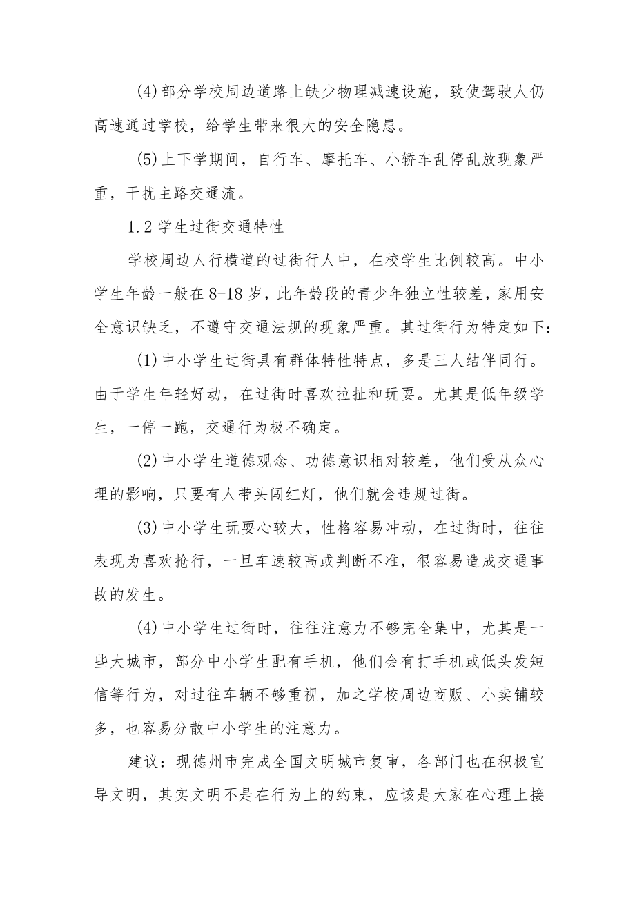 关于在学校周边建设人行横道及天桥的议案.docx_第2页