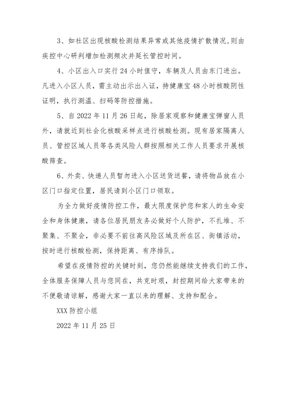 关于小区临时管控的通告五篇例文.docx_第3页