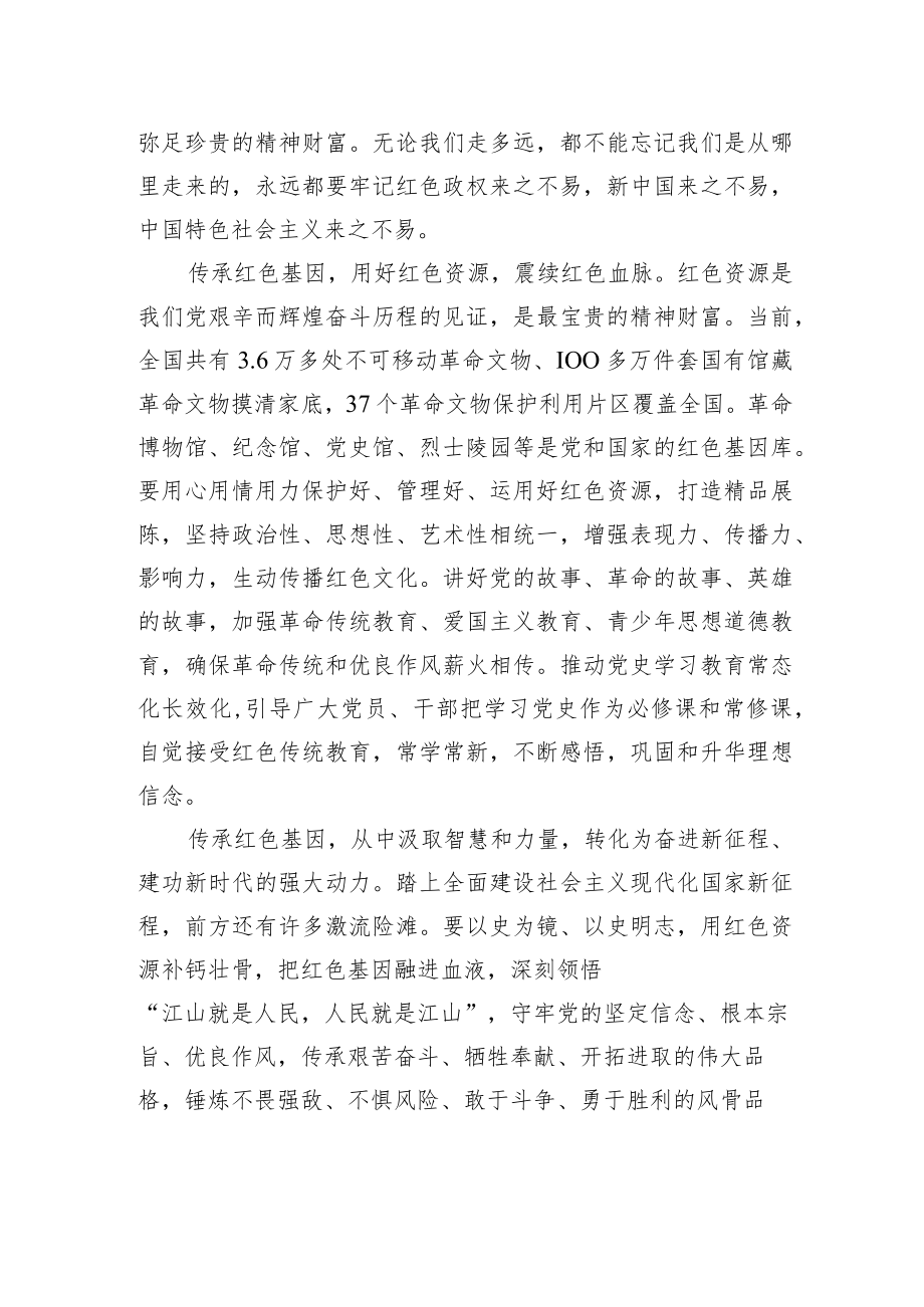 把红色基因传承下去.docx_第2页