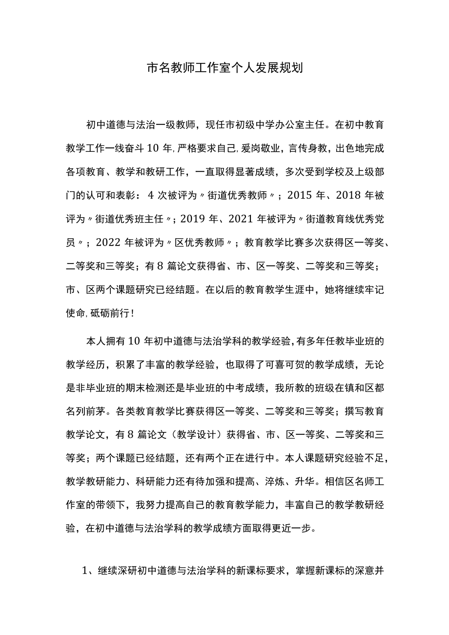 名教师工作室发展规划.docx_第1页