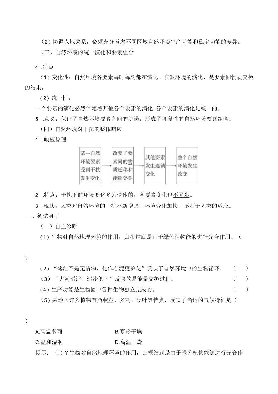 学案自然环境的整体性.docx_第2页