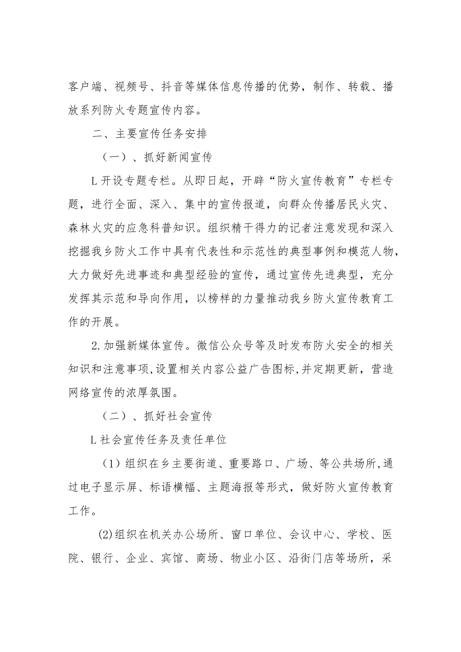 XX乡关于防火宣传教育活动的宣传方案.docx_第2页