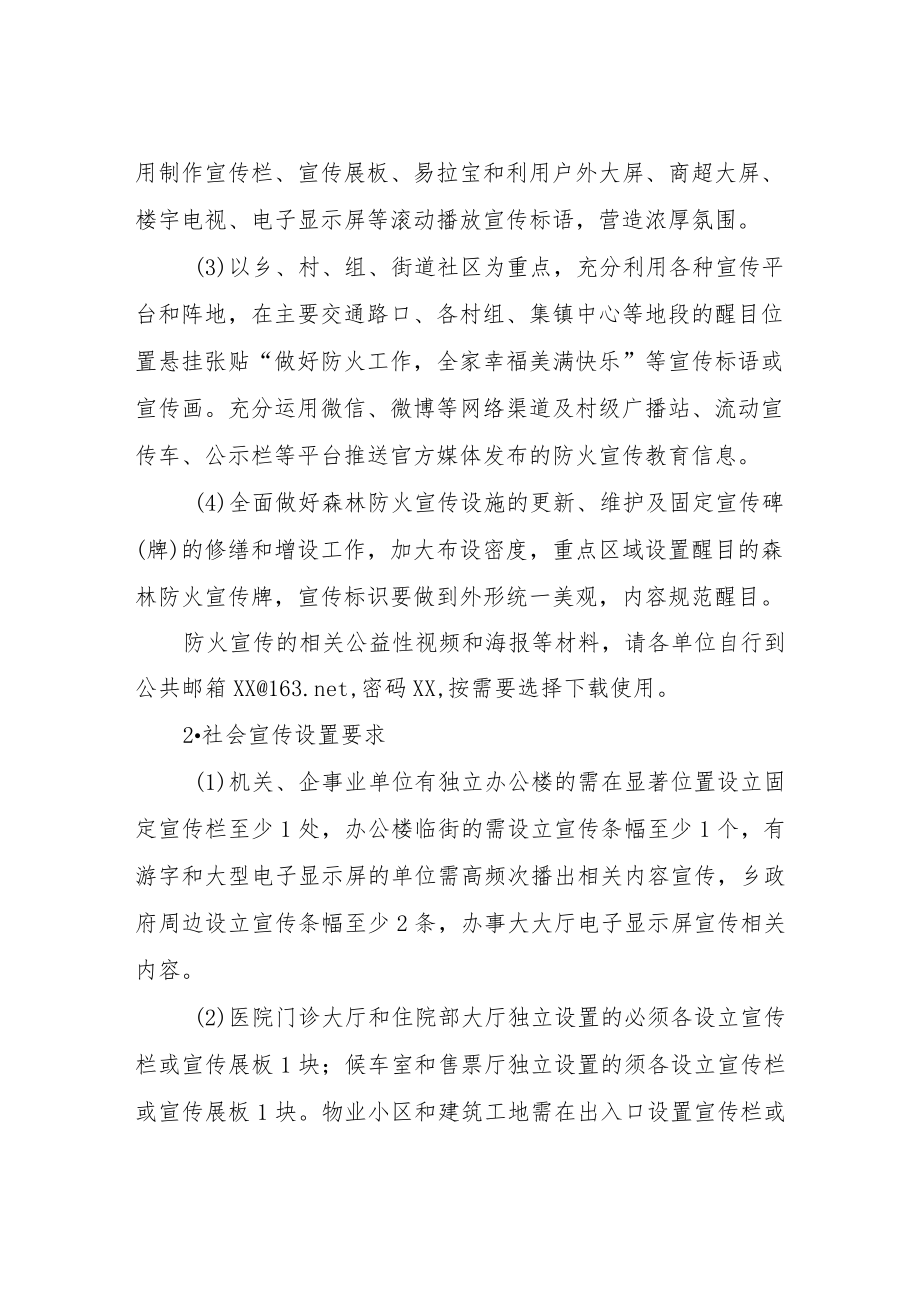 XX乡关于防火宣传教育活动的宣传方案.docx_第3页