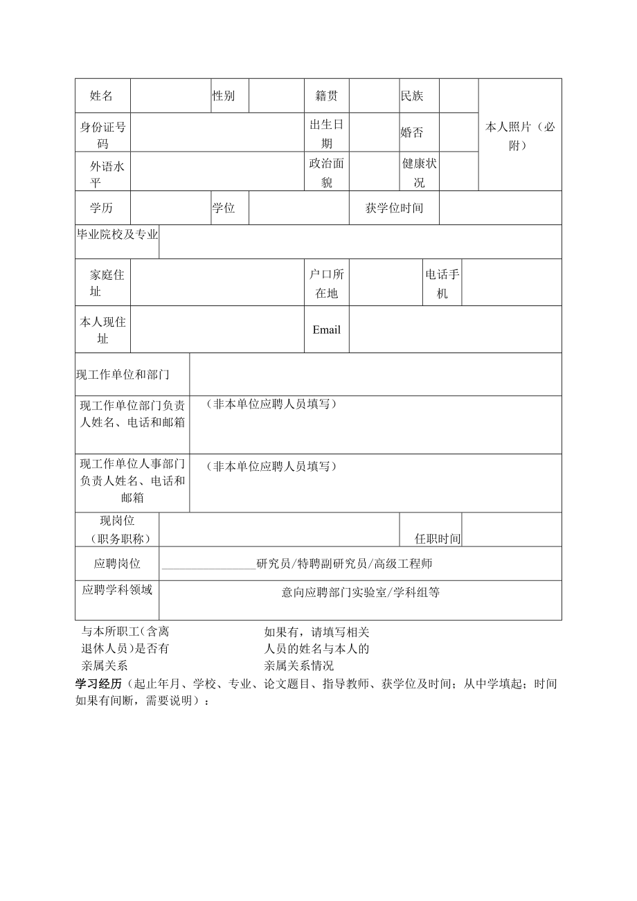 副研究员岗位应聘申请表.docx_第2页