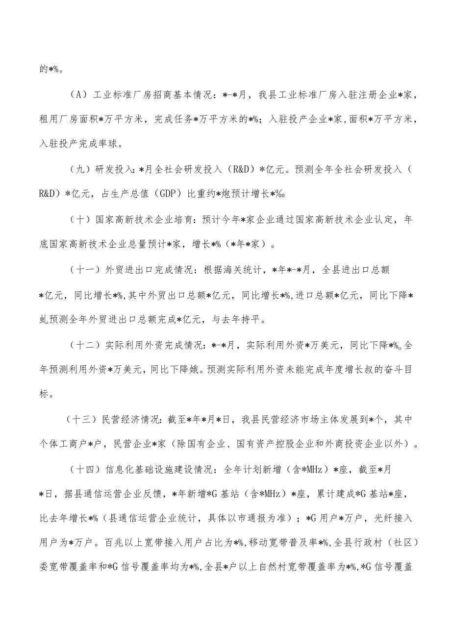 科工信2022年工作总结及2023年工作计划.docx_第2页