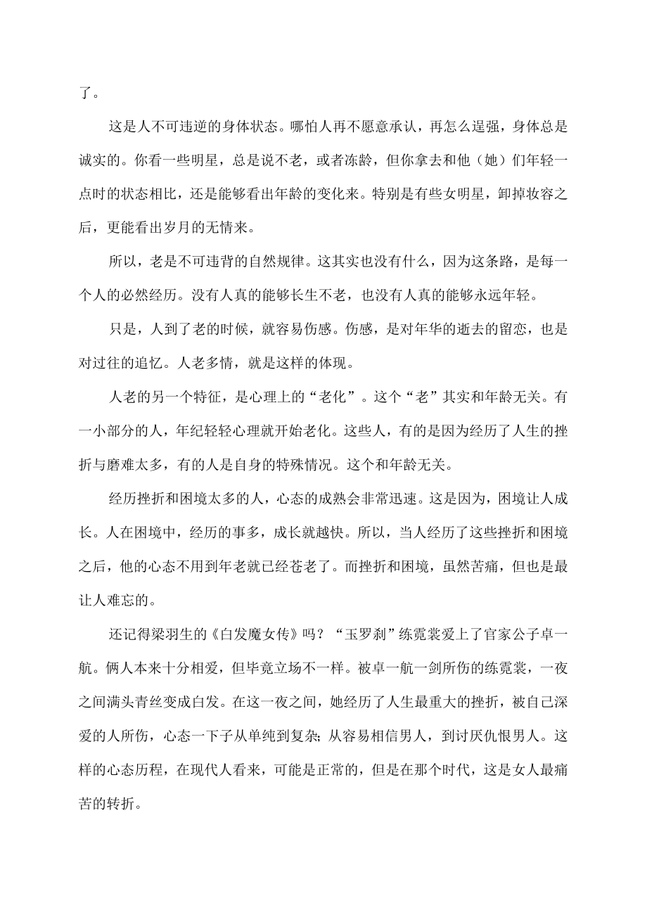 当你开始回忆的时候,证明你已经老了.docx_第2页