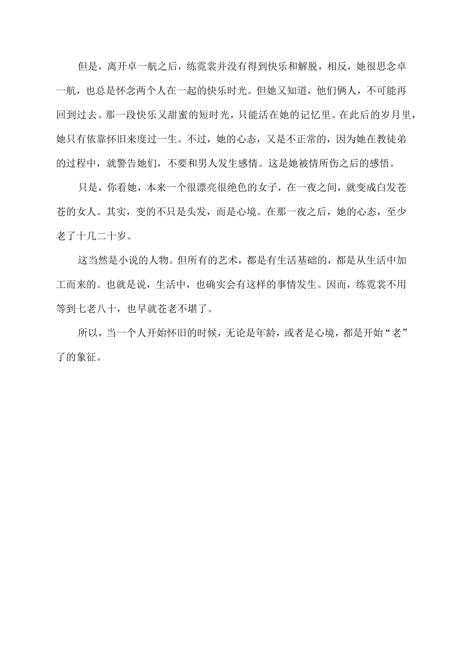 当你开始回忆的时候,证明你已经老了.docx_第3页