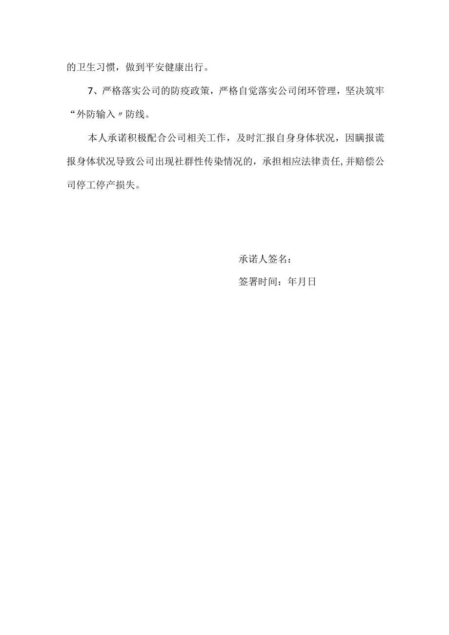 企业工厂物流运输领域从业人员司机疫情防控个人承诺书.docx_第2页