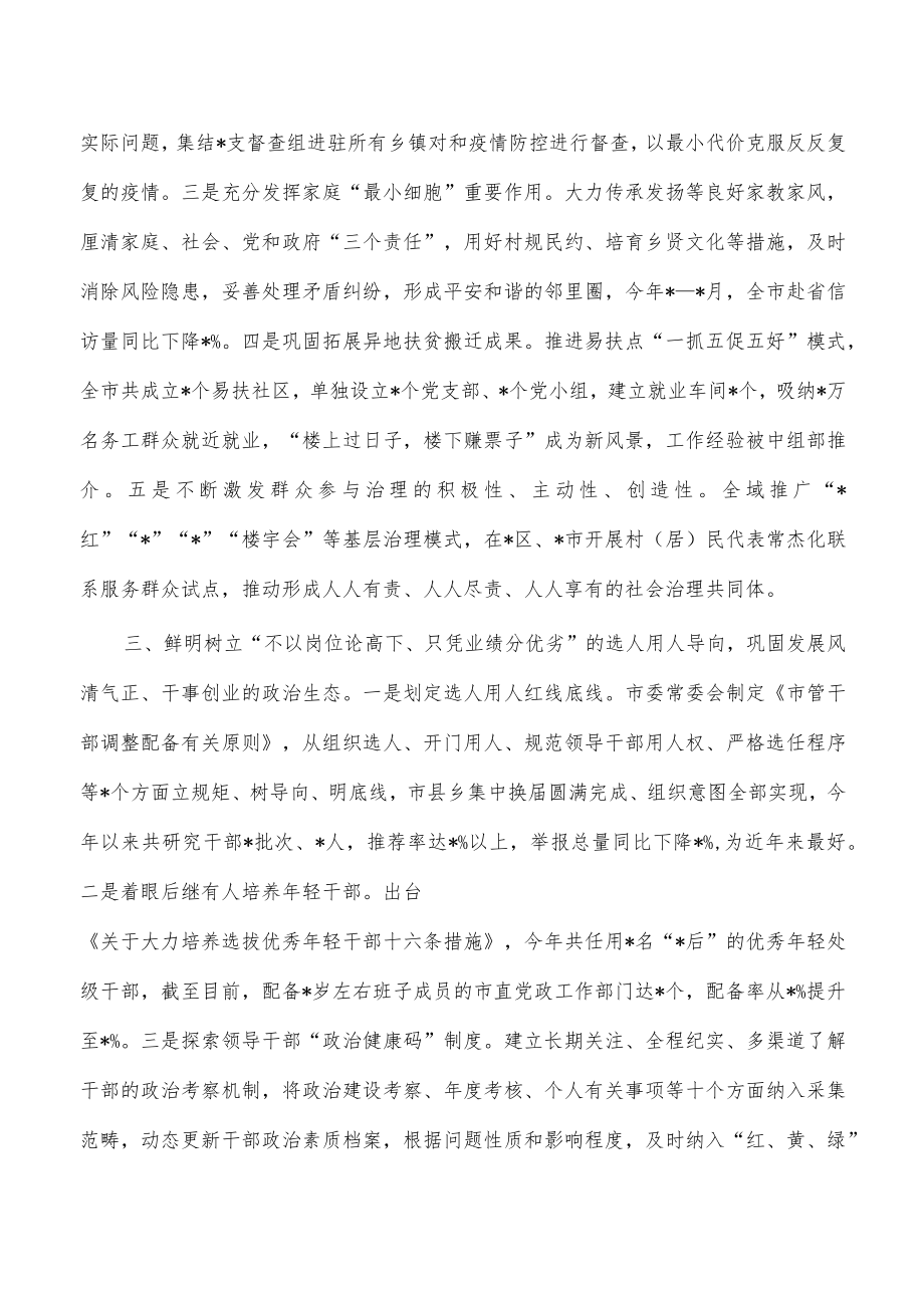 2022年市组织部工作总结.docx_第2页