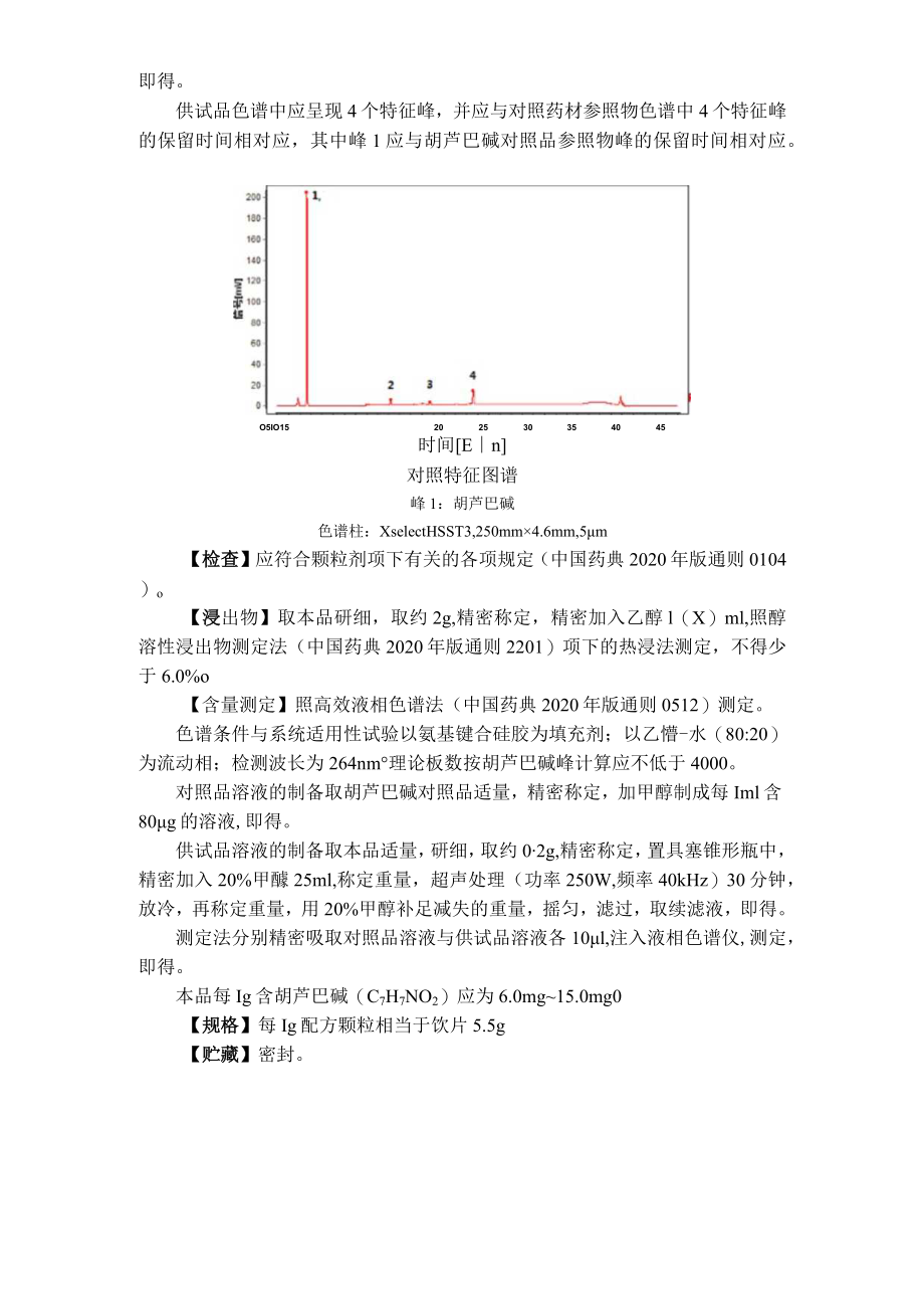 吉林中药炒白扁豆配方颗粒标准.docx_第2页