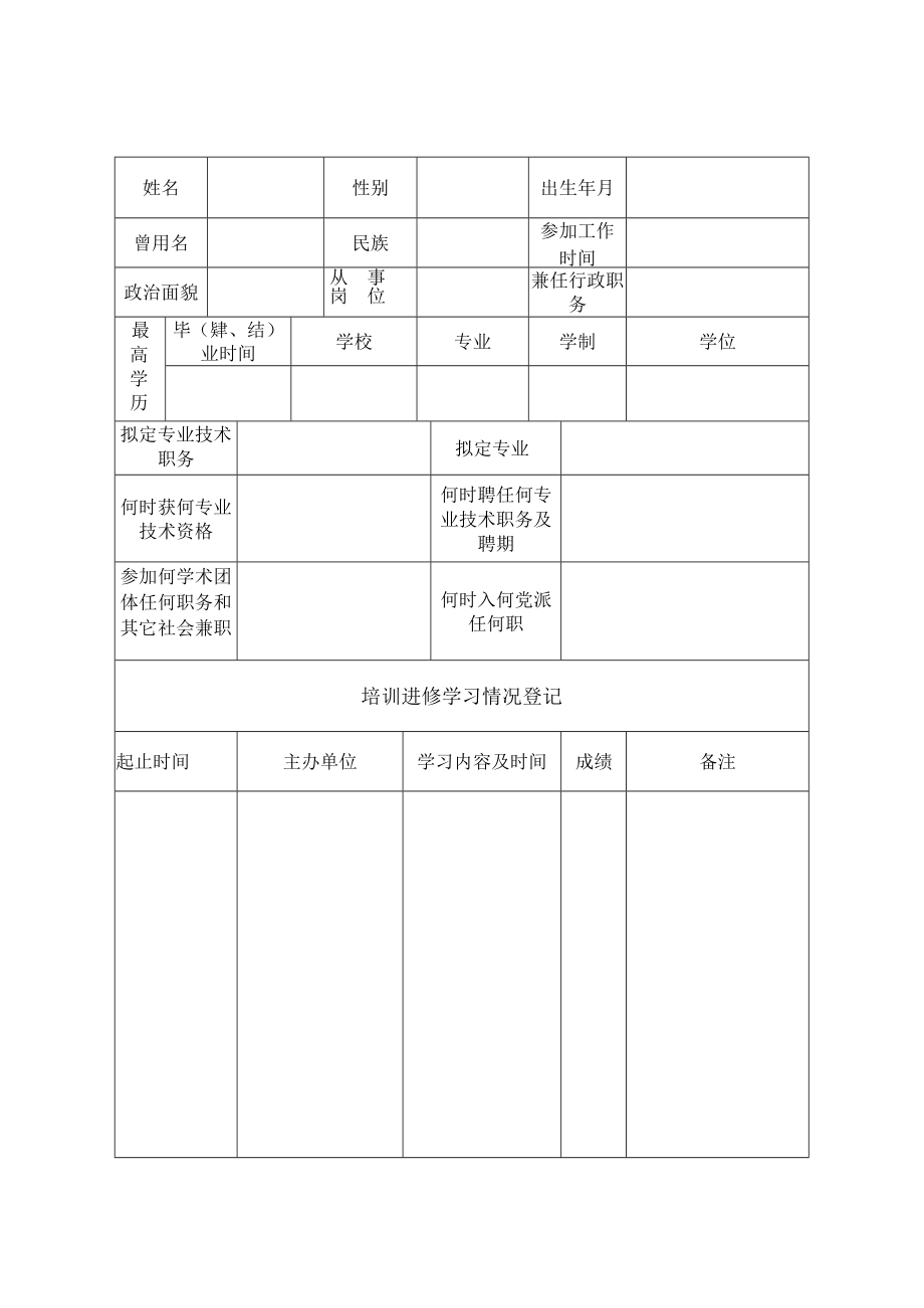 专业技术人员考核登记表.docx_第3页