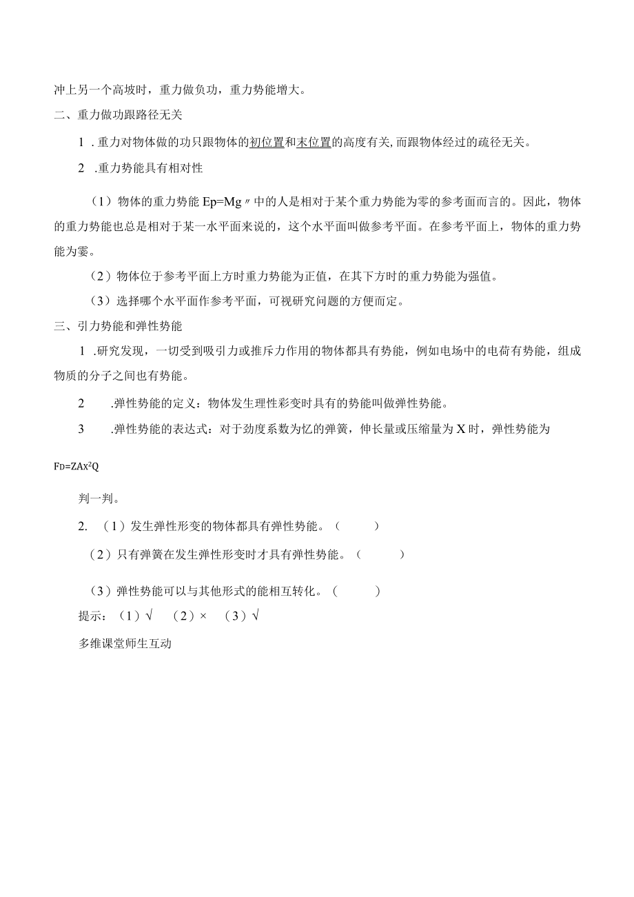 学案势能的变化与机械功.docx_第2页