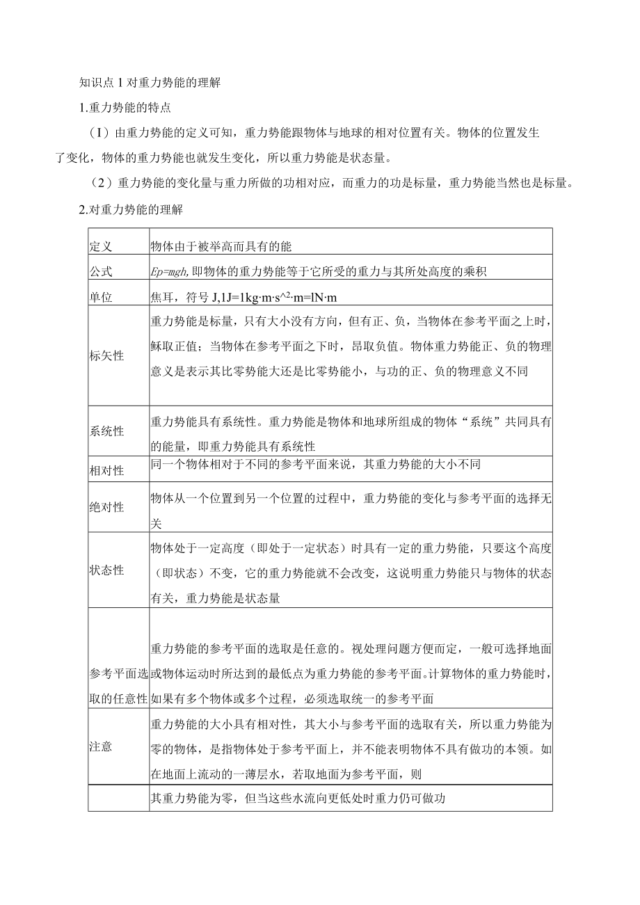 学案势能的变化与机械功.docx_第3页