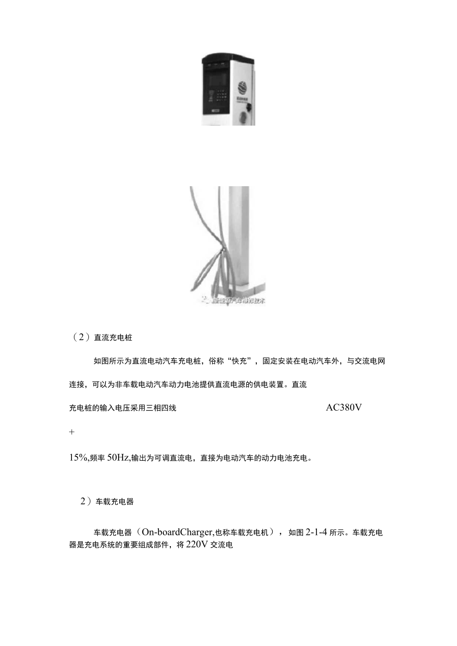 新能源汽车充电技术.docx_第3页