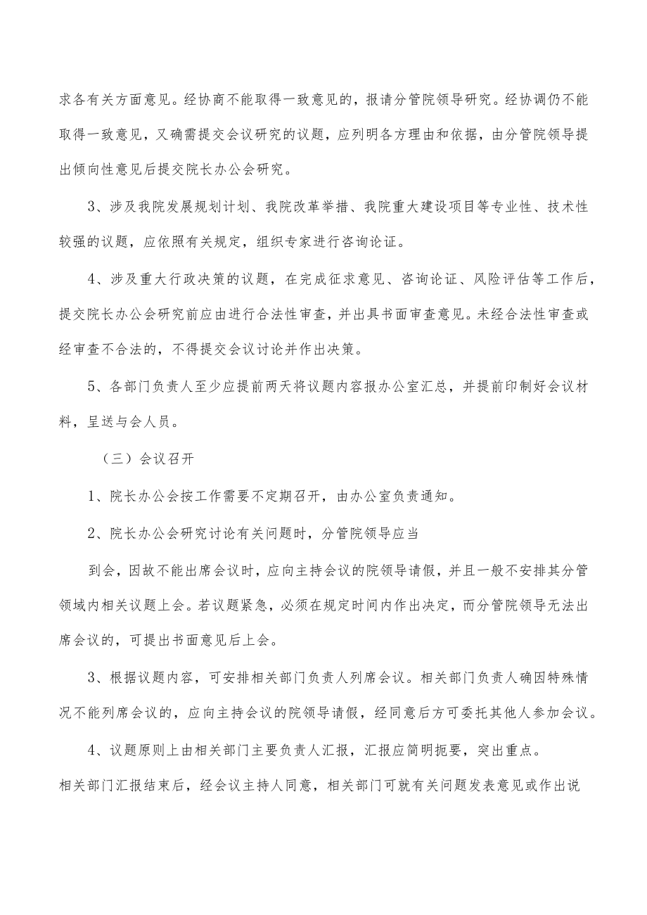 法院院长办公会议制度.docx_第2页