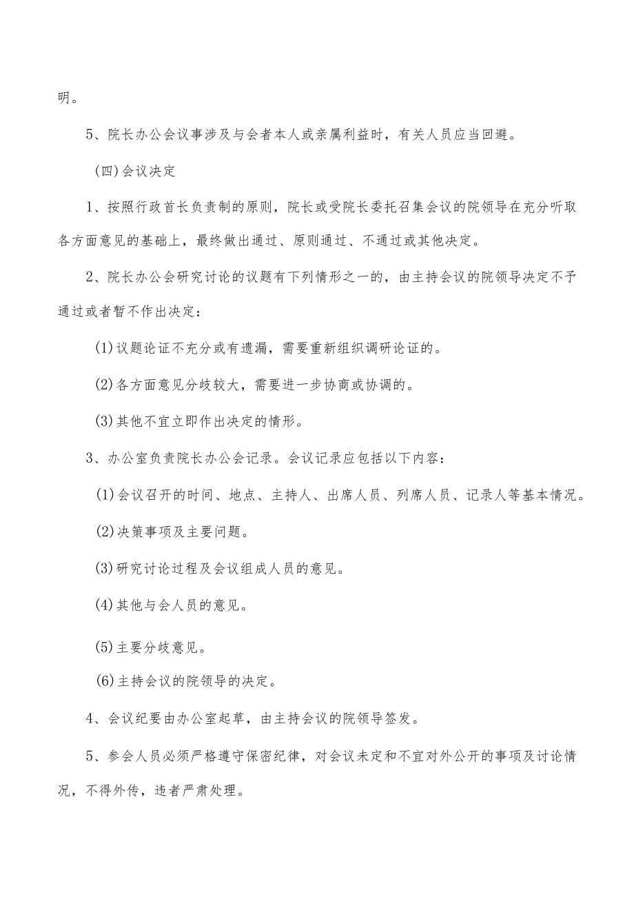 法院院长办公会议制度.docx_第3页