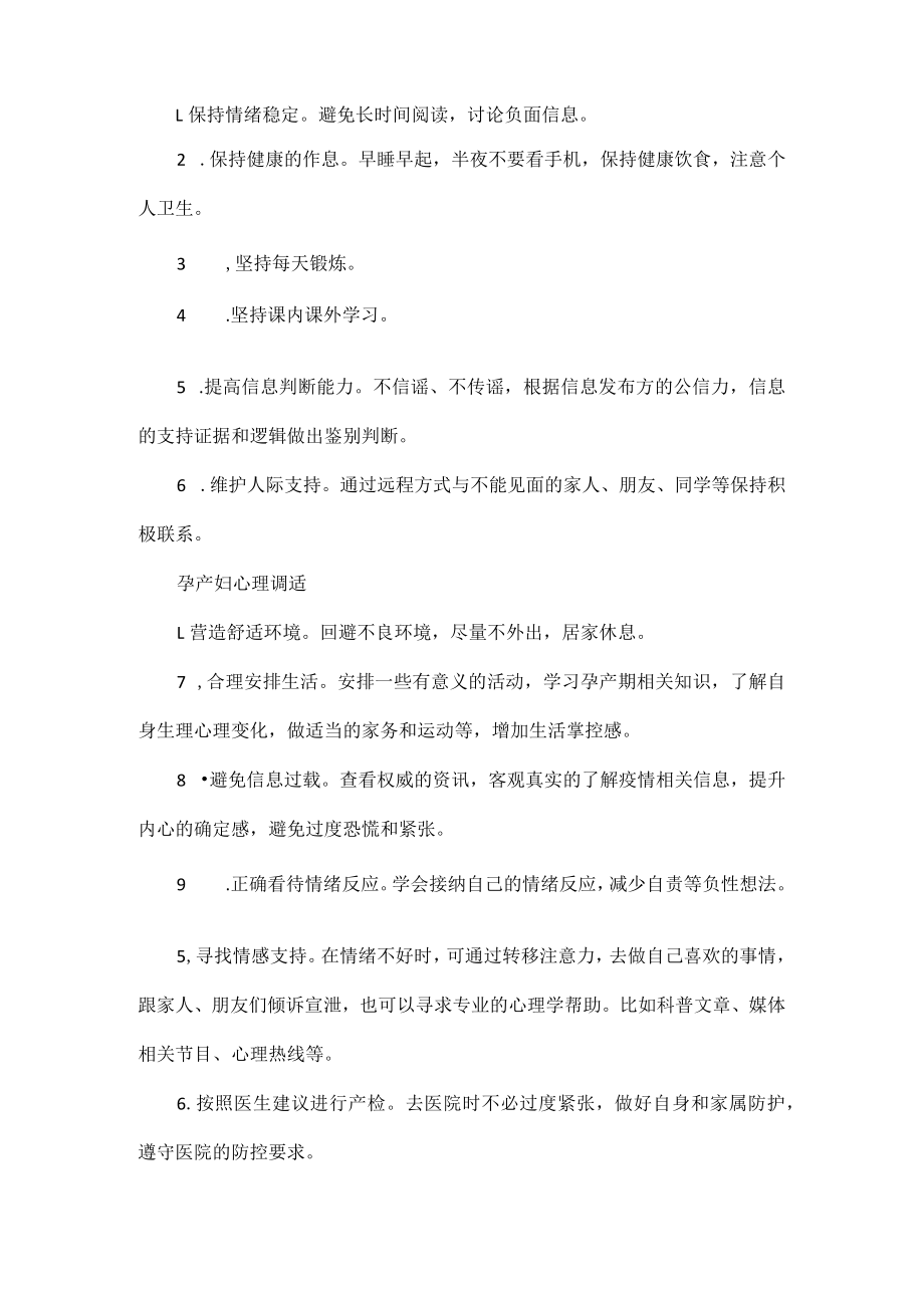 疫情期间心理调适指南.docx_第2页